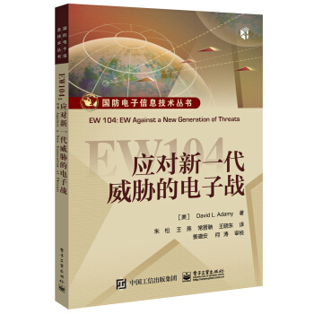 EW104：应对新一代威胁的电子战 下载