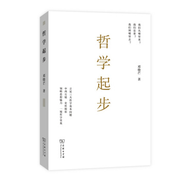 哲学起步 下载