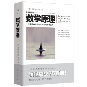自然哲学的数学原理（全新修订本） 下载