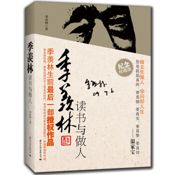 季羡林：读书与做人（纪念珍藏版） 下载