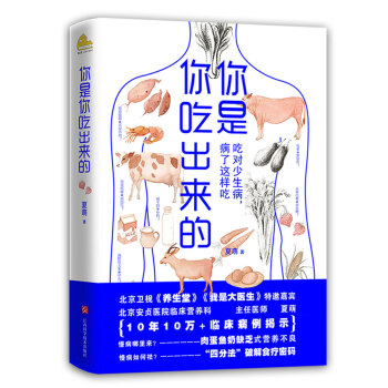 你是你吃出来的 下载