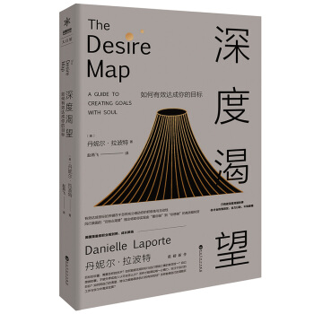 深度渴望：如何有效达成你的目标 下载