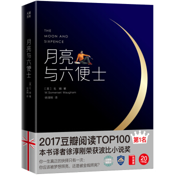 月亮与六便士（2017新版！未删节插图珍藏本）（作家榜经典） 下载