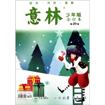 意林少年版合订本（第20卷） 下载