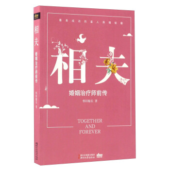 相夫 婚姻治疗师前传 下载