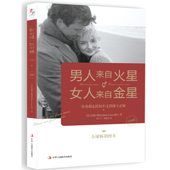 男人来自火星，女人来自金星（升级版） 下载