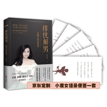 排忧解男：小魔女的恋爱术 下载