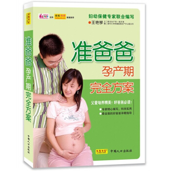 准爸爸孕产期完全方案 下载
