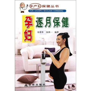孕妇逐月保健 下载