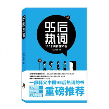 95后热词 下载