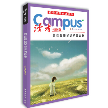 读者·校园版 第15卷 下载