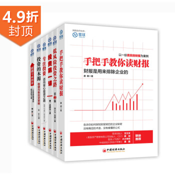 雪球系列6本套装 （第一辑） 下载