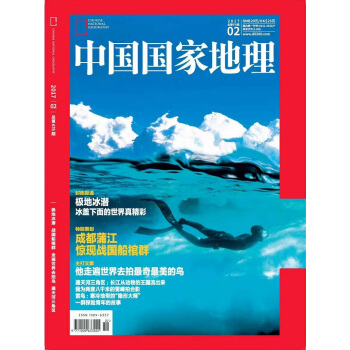 中国国家地理（2017年2月号） 下载