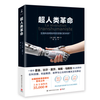 超人类革命 下载