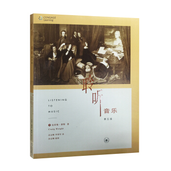 聆听音乐（第5版）（附光盘1张） 下载