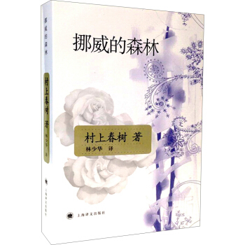 挪威的森林（2016版） 下载