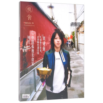 颂雅风·悦食epicure（2017年11月刊） 下载