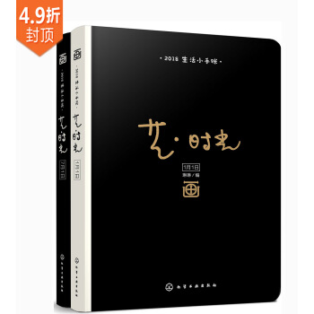 艺·时光 2018生活小手账 下载