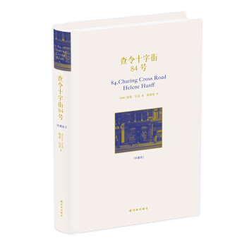 查令十字街84号（珍藏版）（汤唯、吴秀波主演北京遇上西雅图2） 下载