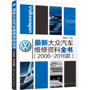 最新大众汽车维修资料全书（2006-2016款） 下载