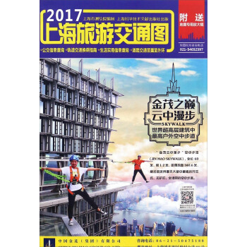 上海旅游交通图（2017 附地图专用放大镜） 下载