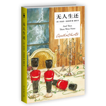 无人生还（精装纪念版） 下载