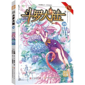 斗罗大陆38（斗漫全新改版，强势回归） 下载