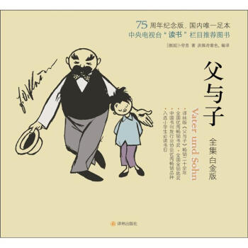 父与子（全集白金版） 下载