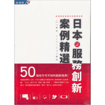 日本服務創新案例精選50 下载