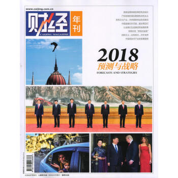 财经年刊（2018年预测与战略） 下载