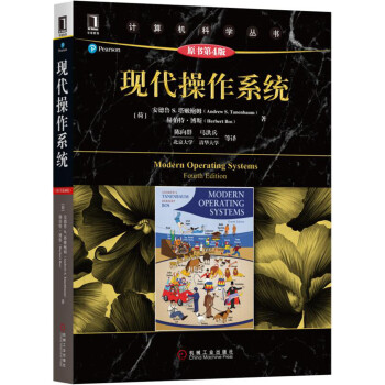 现代操作系统（原书第4版） 下载