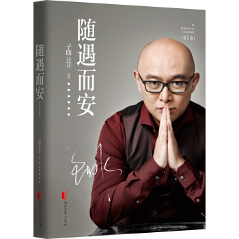 随遇而安（修订版） 下载