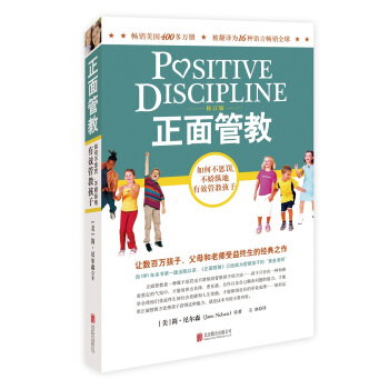 正面管教（修订版） 下载