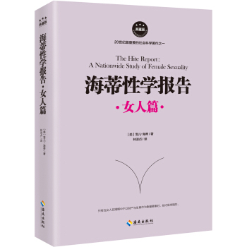 海蒂性学报告（女人篇） 下载