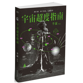 宇宙超度指南 下载
