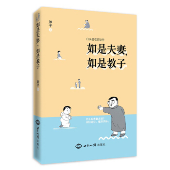 如是夫妻，如是教子 下载