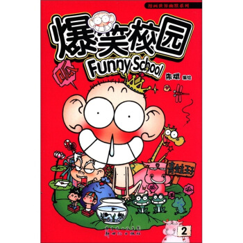 爆笑校园2 下载