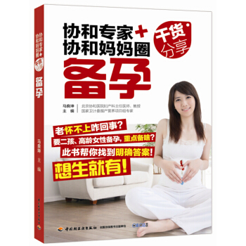 协和专家协和妈妈圈干货分享（备孕） 下载