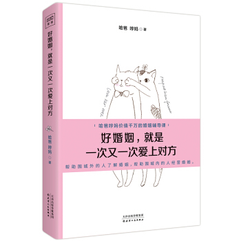 好婚姻，就是一次又一次爱上对方 下载