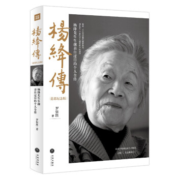 杨绛传（追思纪念版） 下载