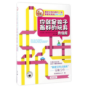 你就是孩子最好的玩具（升级版） 下载