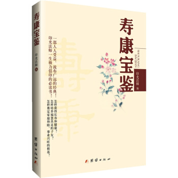 寿康宝鉴 下载