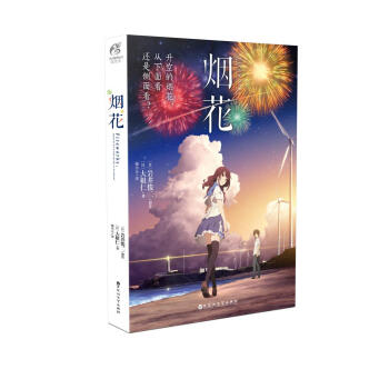 烟花 下载