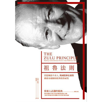 祖魯法則: 買進飆股不求人 英國股神史萊特轟動金融圈的經典投資祕笈 下载