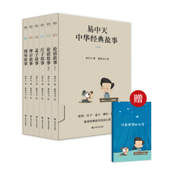 易中天中华经典故事（全6册） 下载