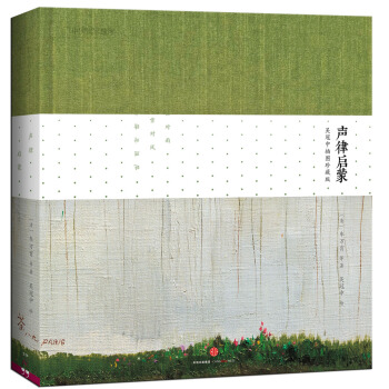 声律启蒙（吴冠中插图珍藏版） 下载