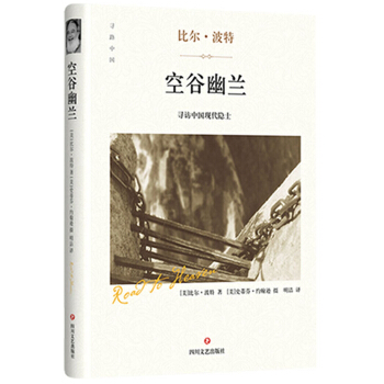 空谷幽兰（精装版） 下载