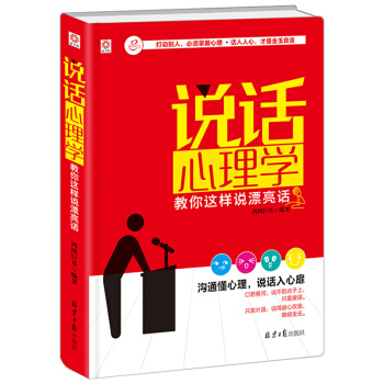 说话心理学  1：教你这样说漂亮话（京东定制精装版） 下载