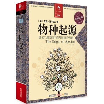 决定经典006：物种起源（全新修订版） 下载