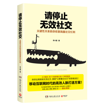 请停止无效社交 下载